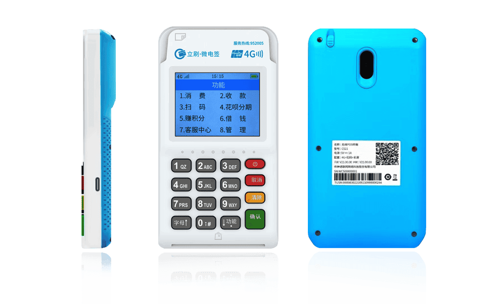 高要立刷电签POS机